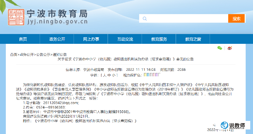 教師退出機制實施辦法（征求意見稿）